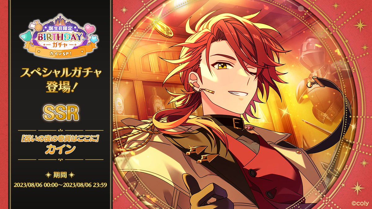 まほやく バースデー2024 カイン キャンセル分再販】HAPPY BIRTHDAY