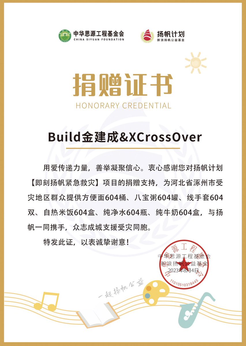 BuildJakapan_PH's tweet photo. 📚 080423 | Xcrossover Weibo Update

"We have issued a certificate of donation of materials with Build Jinjiancheng in Zhuozhou, Hebei Province.I hope that I can help my compatriots in the disaster area and wish them a speedy return to normal life." 🙏🏼💙

#BuildJakapan #Beyourluve #เจ้าแป๊ะยิ้ม @jakeb4rever