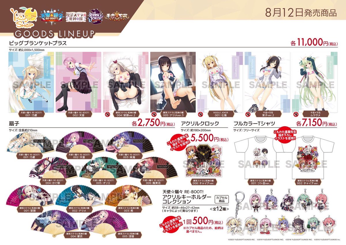 アクリル絵馬セット ゆずソフト TOYPLA アクリル絵馬セット ゆず