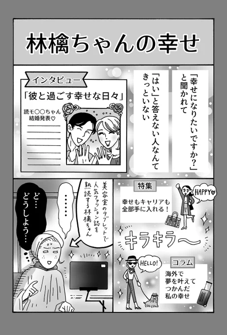 「キラキラ」の幸せと「しみじみ」の幸せ  『メンタル強め美女白川さん』 最新話更新 (1/2)