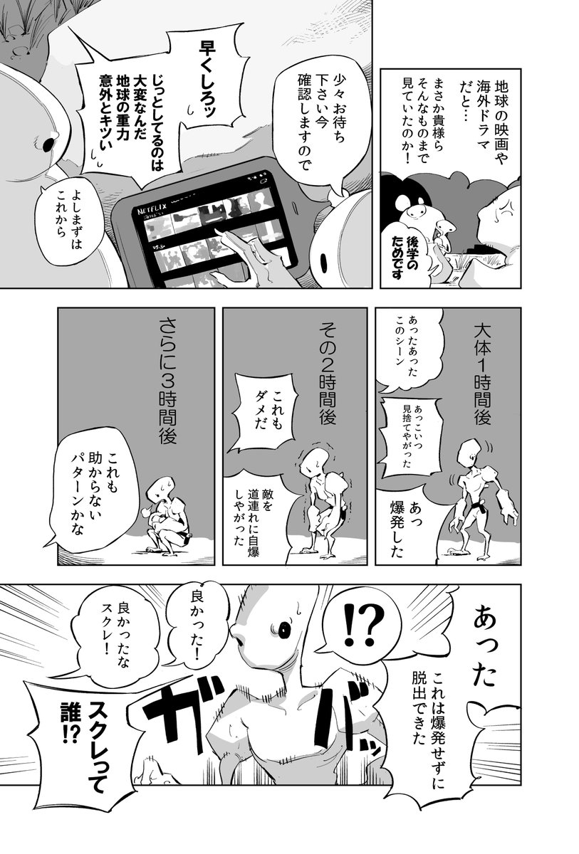 洋画とかに影響を受けた地球人が描いた
地雷パニックコメディ
「エイリアンvs地雷」(再掲 3/5)
#漫画が読めるハッシュタグ