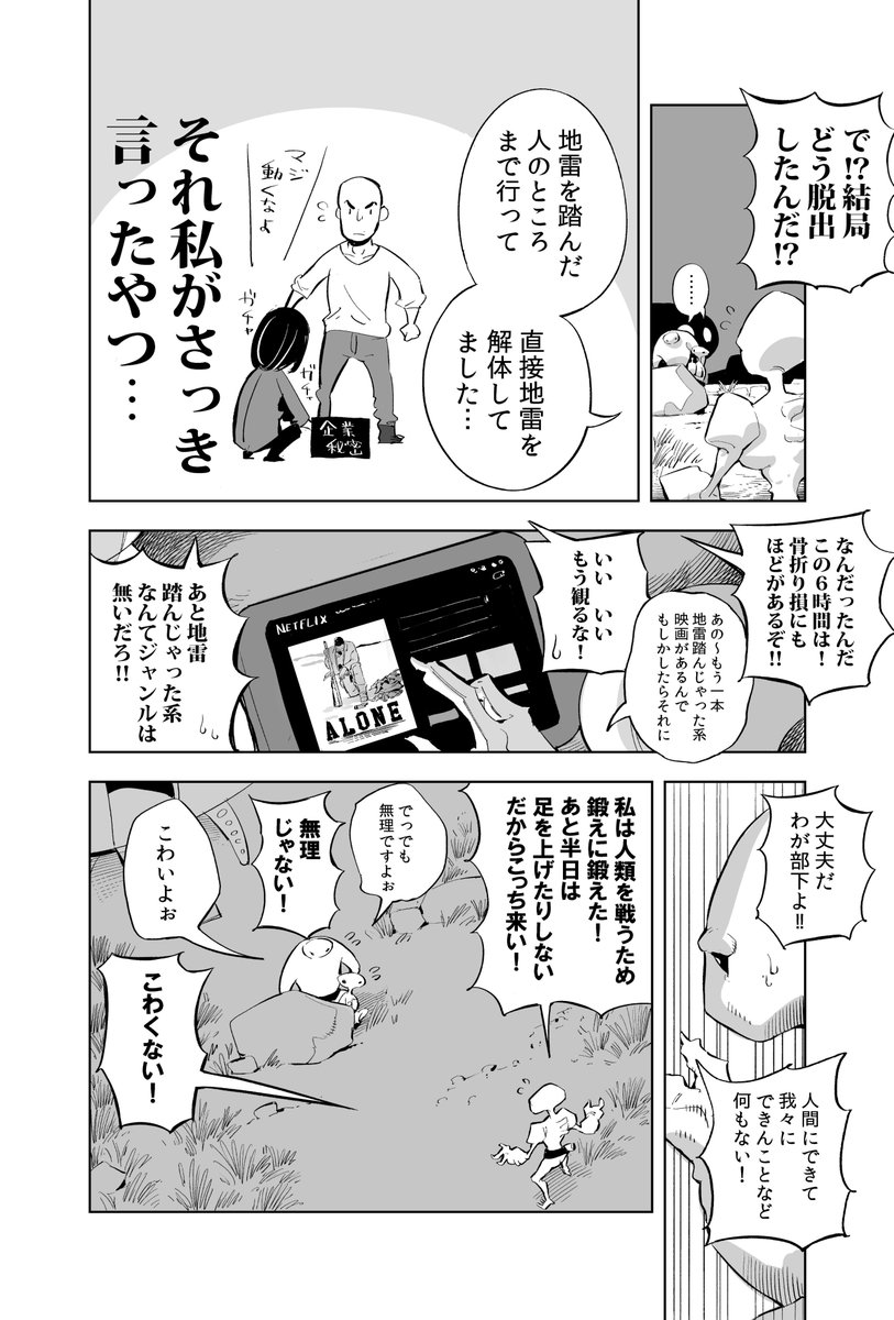 洋画とかに影響を受けた地球人が描いた
地雷パニックコメディ
「エイリアンvs地雷」(再掲 3/5)
#漫画が読めるハッシュタグ