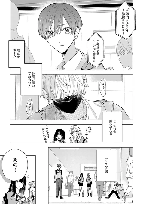 訳ありアイドルの心が読めるようになったぼっちDKの話(1/5)

#創作BL
#漫画が読めるハッシュタグ 