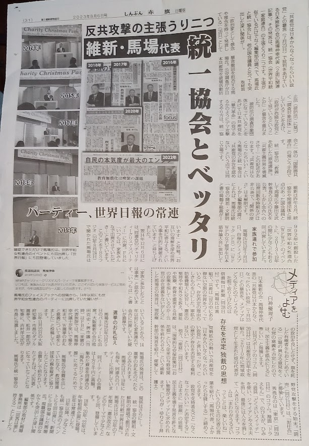 mi89s1's tweet photo. 「日本共産党はなくなった方がいい」と言った馬場氏を「統一教会じゃないか」と思ったら、バリバリの統一教会でした。馬場氏は旧統一教会の会合に挨拶するだけでなく、家族連れで参加していたのです。
まさに”統一教会の使者”でした‼️
自民党だけでなく、維新も統一教会だった😤
＃維新に騙されるな https://t.co/MB0Xai6Flb