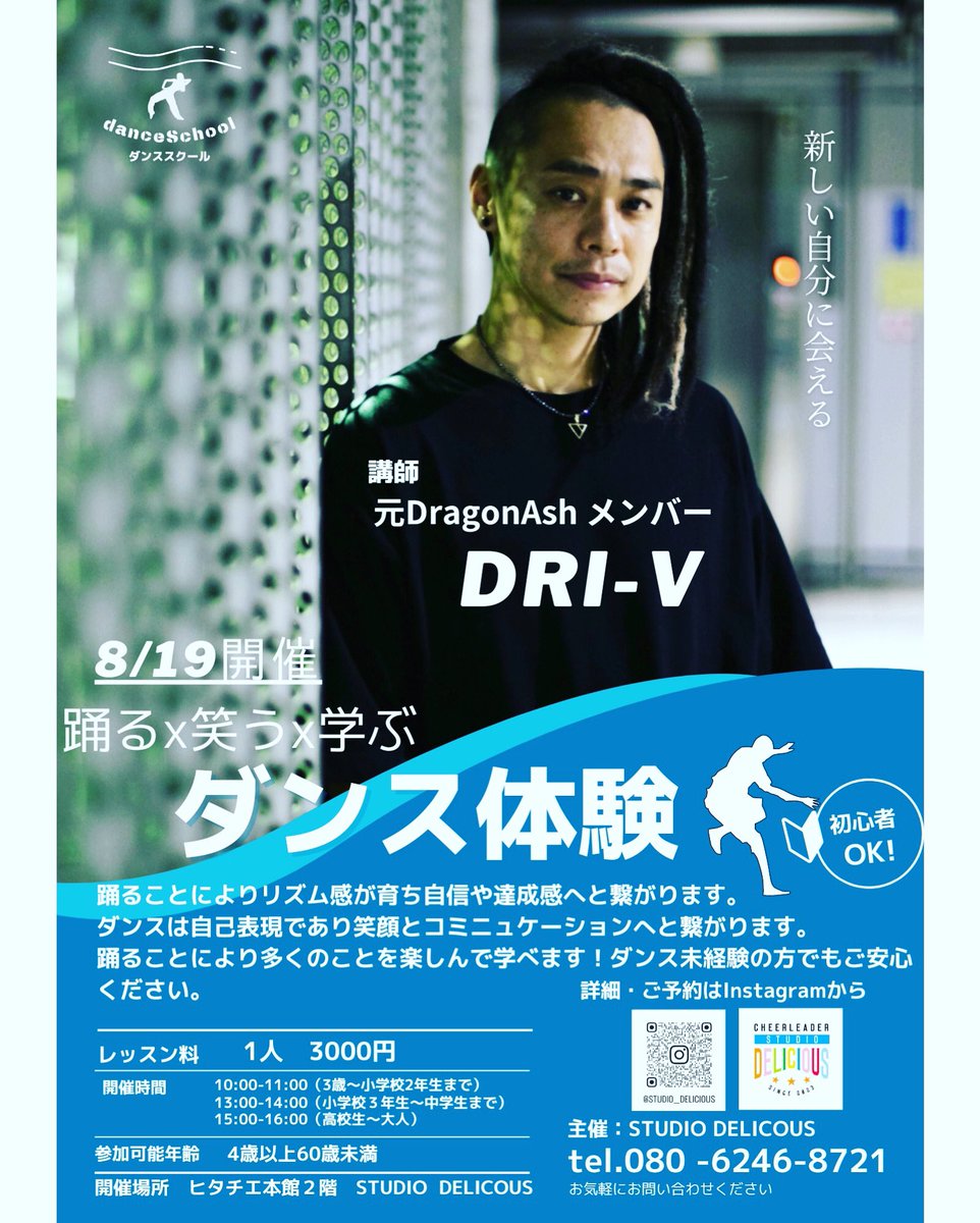 【🔥8月19日🔥】茨城県日立市の
@studio_delicious さんで
ダンス体験会開催されます〜！！
音にノる楽しさや心地良さを伝えられたらなと思います🕺初心者の方も気楽に遊びに来てくださ〜い！参加お待ちしています
#studiodelicious #茨城 #日立市 #ヒタチエ #キッズダンス