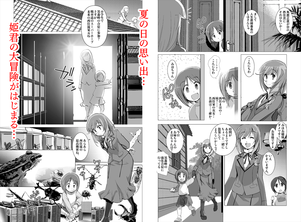 【C102新刊情報】  
激突!女子高生お色気戦車軍団18巻    

あの夏の日の思い出…「ぼくなつ」みたいな
ガルパン漫画です。

サンプル漫画 : 岡昌平  様 