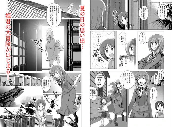 【C102新刊情報】  
激突!女子高生お色気戦車軍団18巻    

あの夏の日の思い出…「ぼくなつ」みたいな
ガルパン漫画です。

サンプル漫画 : 岡昌平  様 
