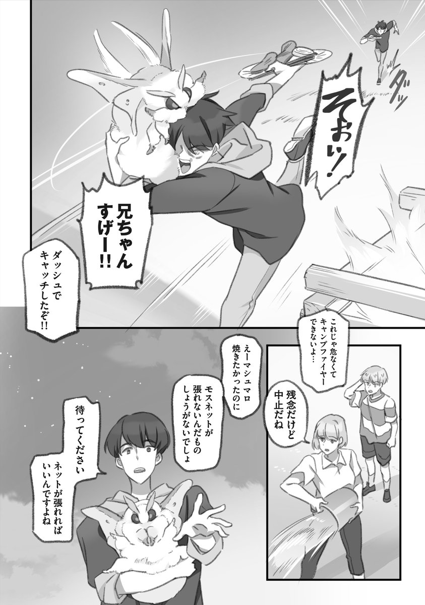 キャンプファイヤーに突っ込みたいモス VS 絶対に突っ込ませないお兄さんの漫画(2/3)