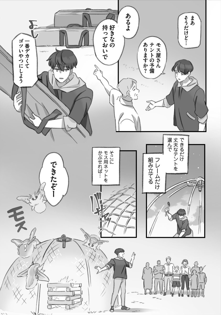 キャンプファイヤーに突っ込みたいモス VS 絶対に突っ込ませないお兄さんの漫画(2/3)