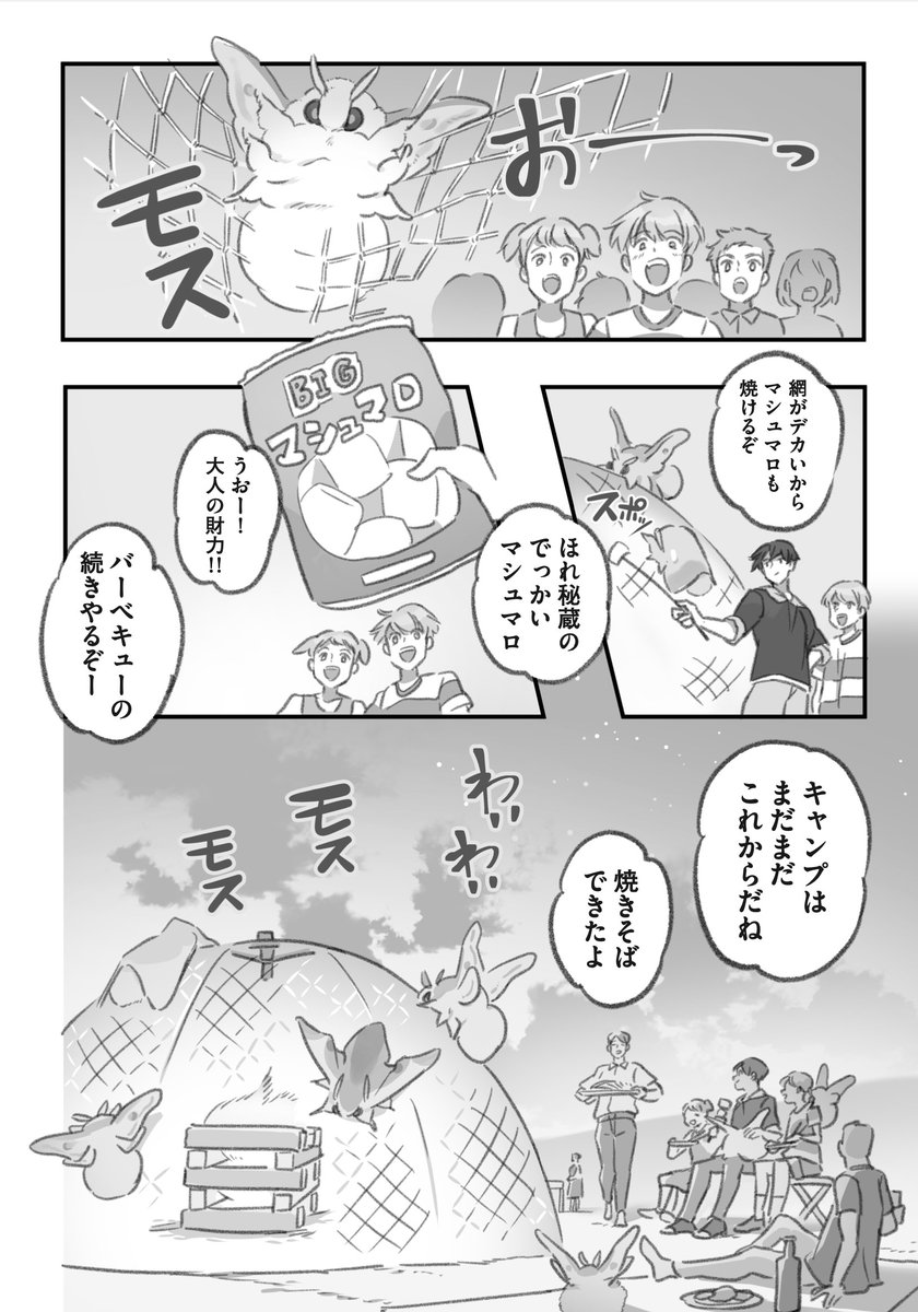 キャンプファイヤーに突っ込みたいモス VS 絶対に突っ込ませないお兄さんの漫画(3/3)