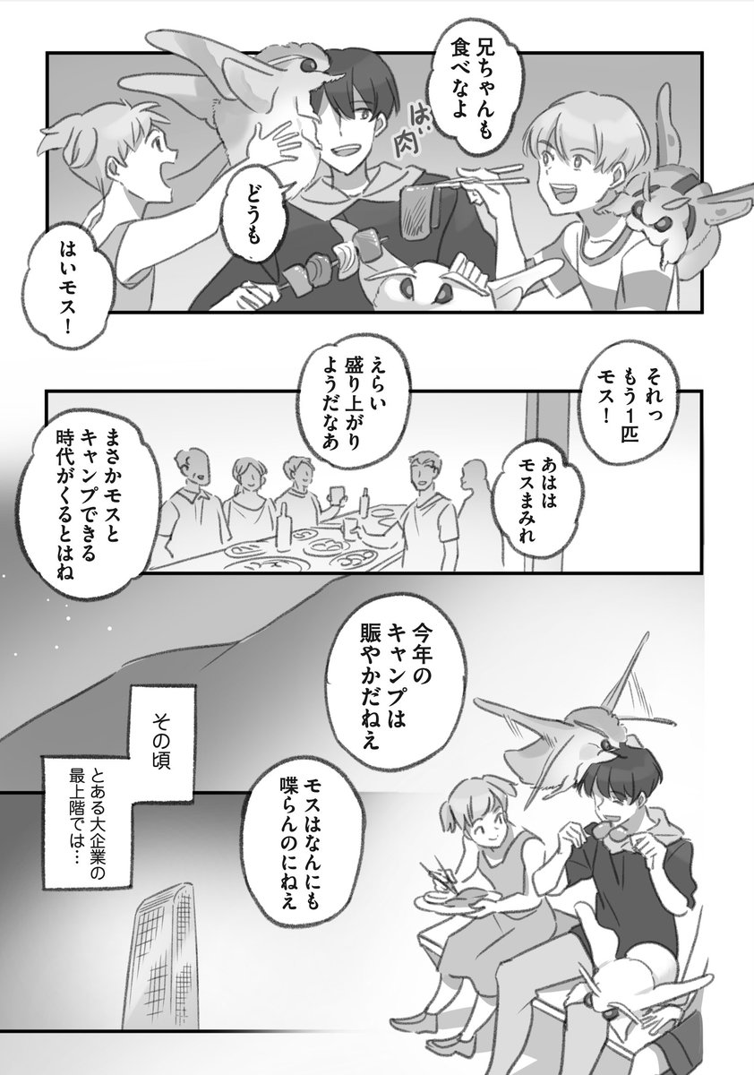 キャンプファイヤーに突っ込みたいモス VS 絶対に突っ込ませないお兄さんの漫画(3/3)