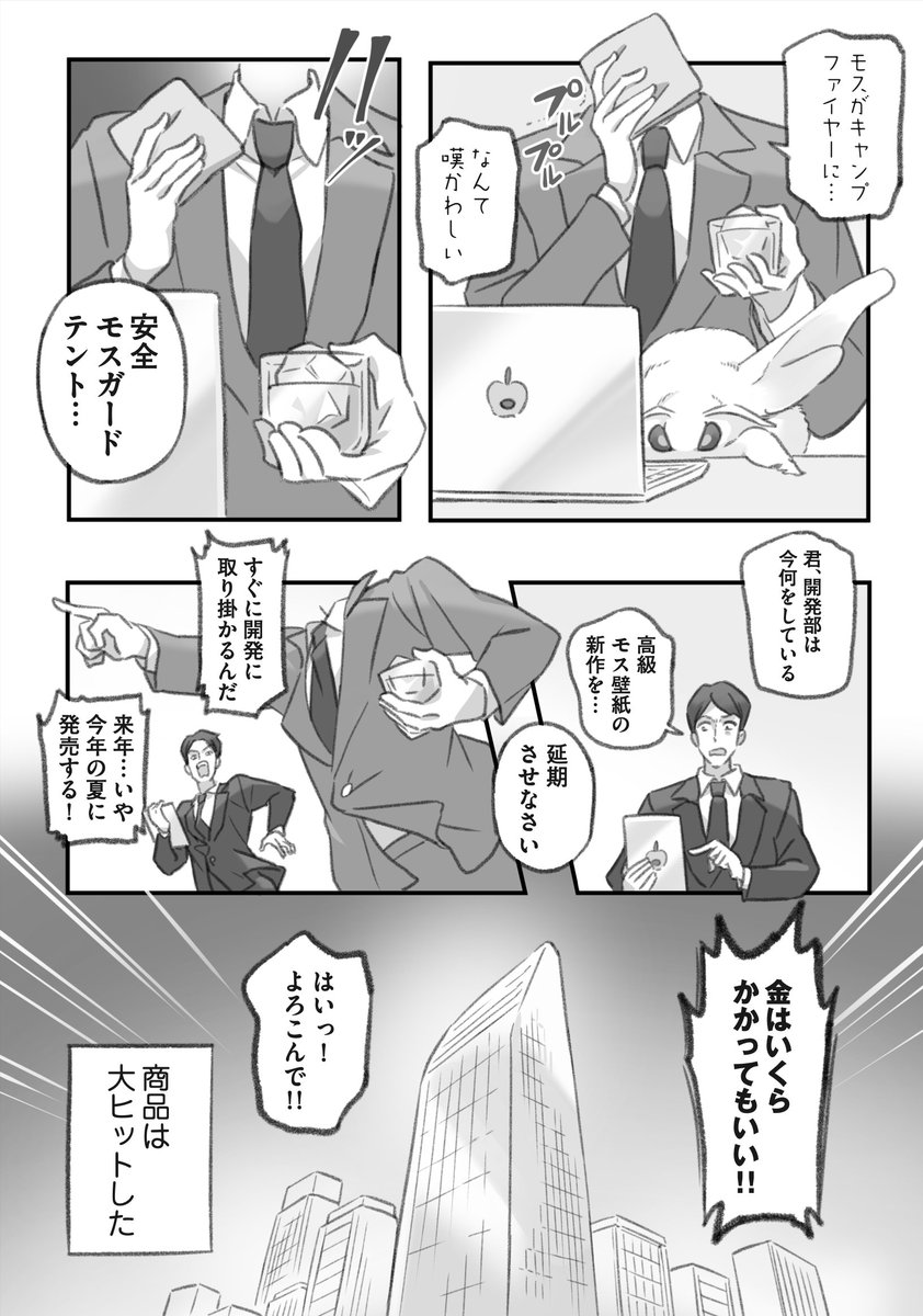 キャンプファイヤーに突っ込みたいモス VS 絶対に突っ込ませないお兄さんの漫画(3/3)