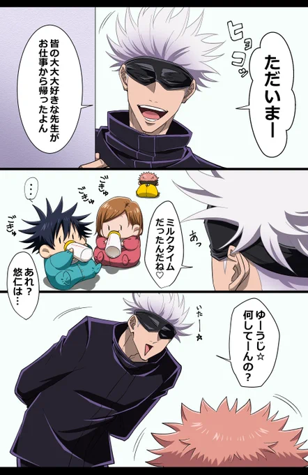 1年ズがご都合呪術で赤ちゃん化した話👶⑩ 粉ミルク缶は赤ちゃんの手が届かないところへ🍼 #呪術廻戦ファンアート