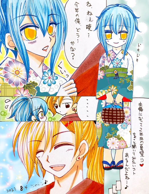 ☪️「すげー綺麗になったなハル💕」         (ラスト)   #ゆかたの日 #推し達の夏休み2023 #にゃんこのアカハル暴走部屋2023 #みんなで楽しむTwitter展覧会 #二次創作 #BL