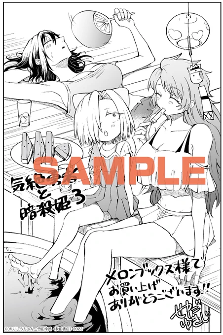 8月8日(火)発売、『気絶勇者と暗殺姫』3巻描き下ろしペーパーを一挙公開🎉

是非是非お気に入りのペーパーをgetしてください✌ メロンブックス様では、縁側で休憩する暗殺姫たちの3人が!勇者様の風鈴も涼しげで良きものがありますね…!! 
 #気絶勇者 