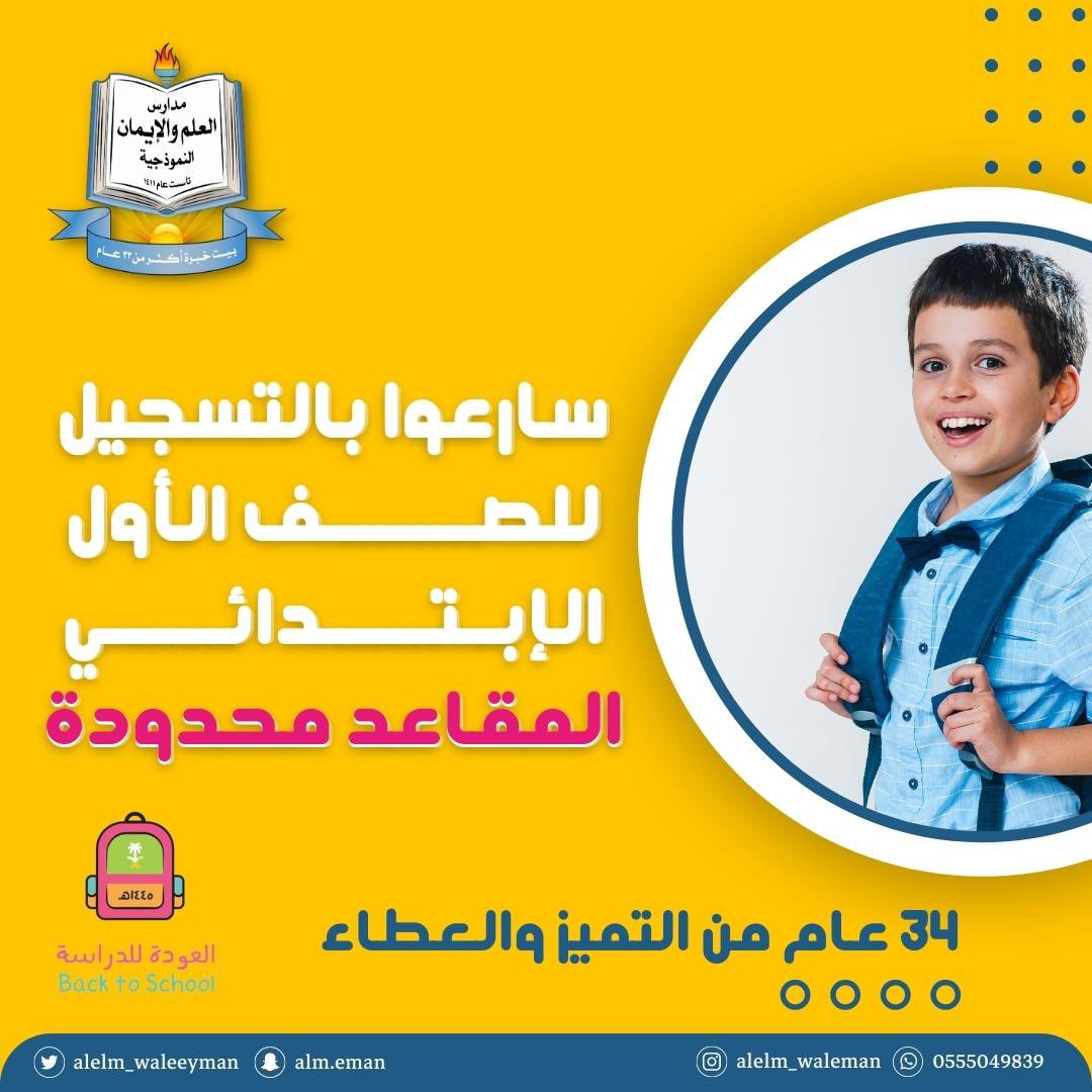 مدارس العلم والإيمان tweet media