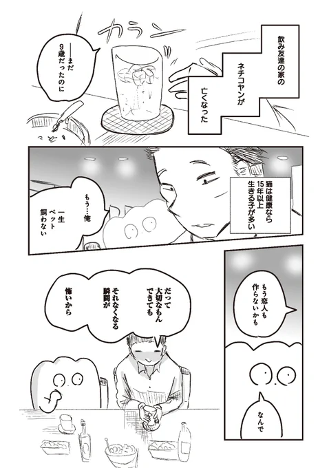「愛猫との別れ」に直面したら……(1/2)