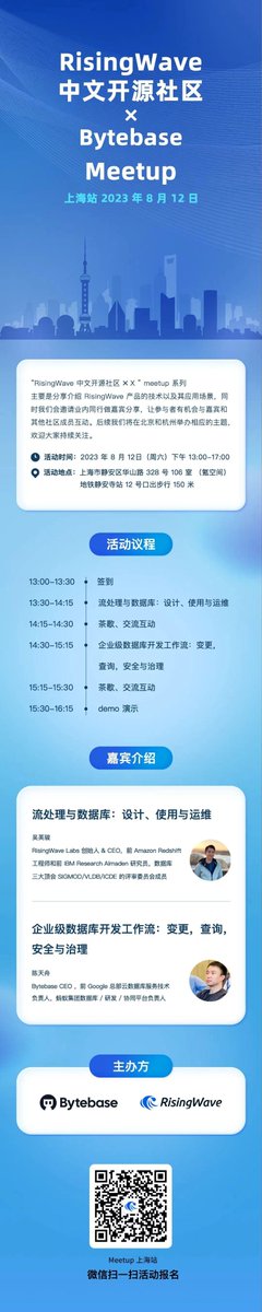 帮朋友宣传一下 RisingWave X Bytebase Meetup，大家感兴趣的话可以报名参加一下啊！地点：上海，时间：8 月 12 日13:00-17:00

mp.weixin.qq.com/s/_mTSKQBOrj6I…