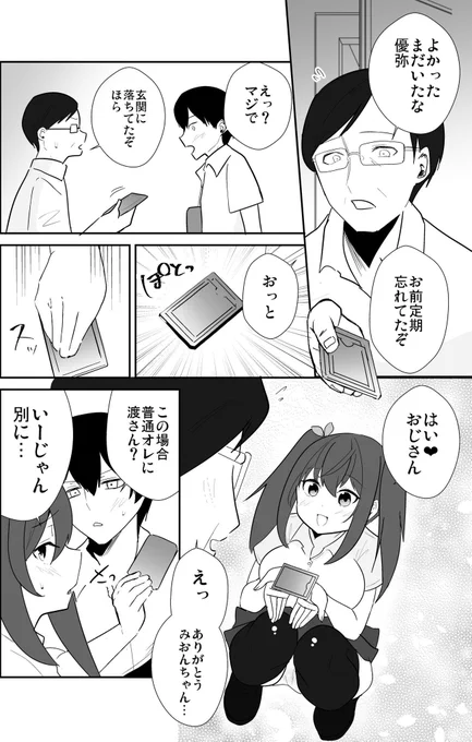 家族交姦 ③ 