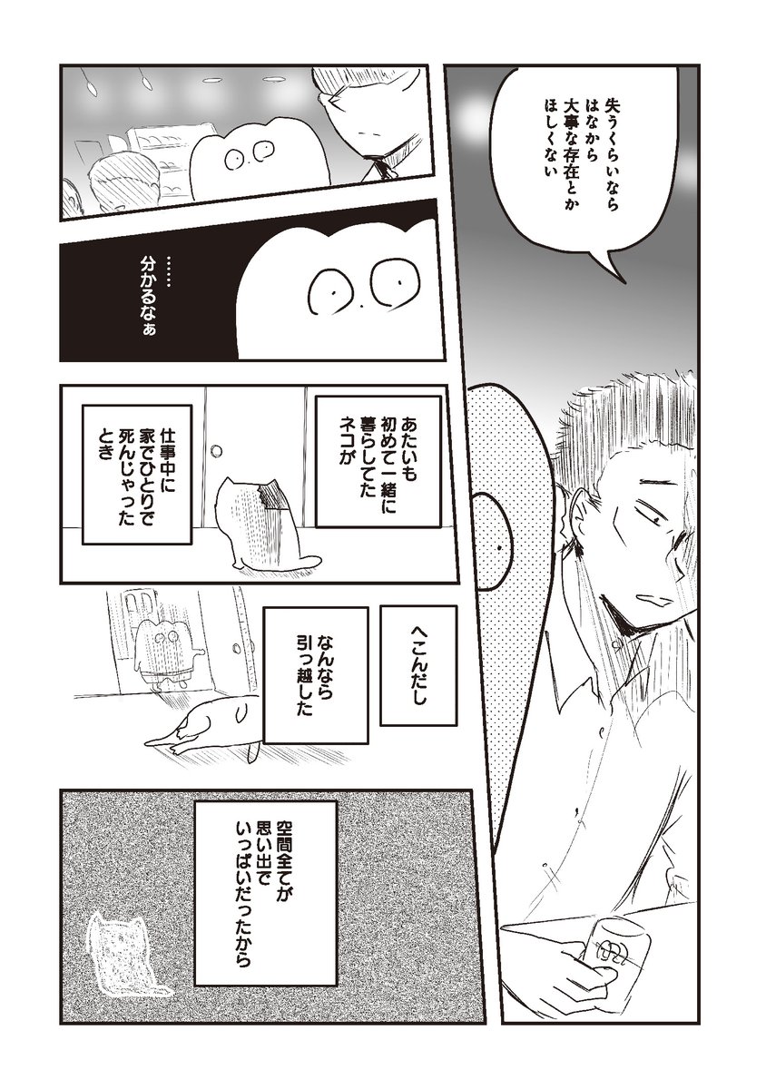 「愛猫との別れ」に直面したら……(2/2)