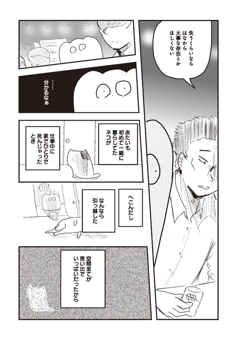 「愛猫との別れ」に直面したら……(2/2)