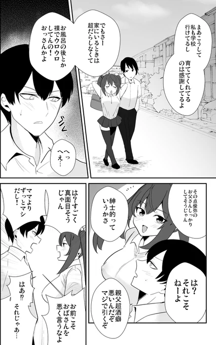 家族交姦 ④ 