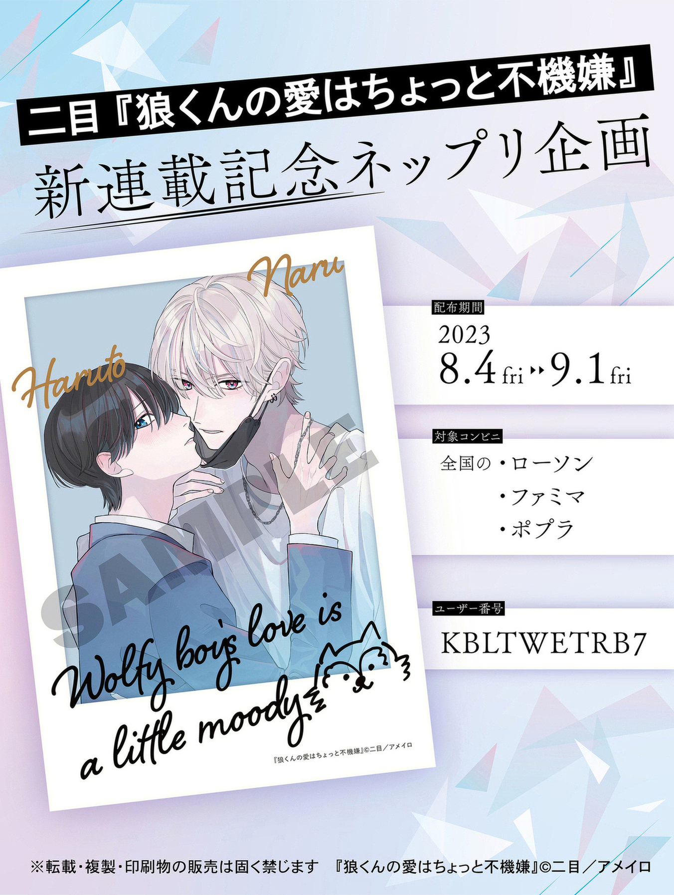 狼くんの愛はちょっと不機嫌 ドラマCD 二目