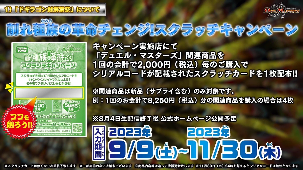 デュエマ 崩れ種族革命チェンジ スクラッチキャンペーン 当選品 封筒未開封 F2rfvQrbUAA0Or4?format=webp&