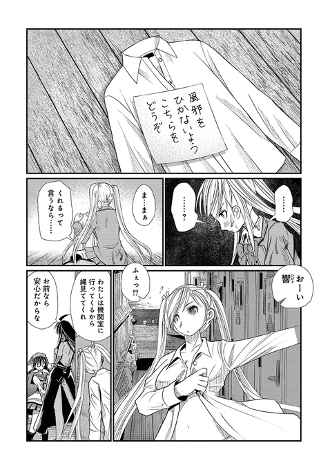 サメの首を3分の2だけ斬るお話(3/9) 