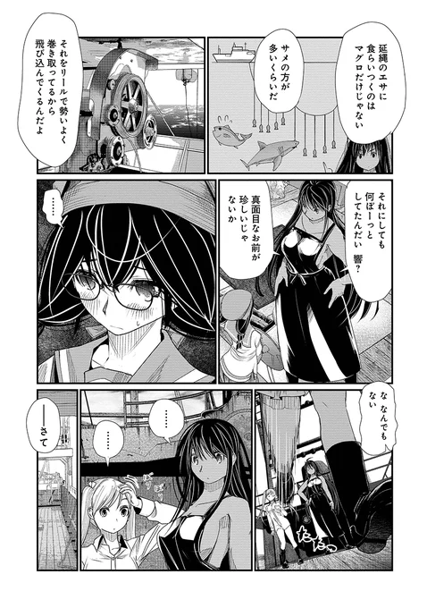 サメの首を3分の2だけ斬るお話(5/9) 