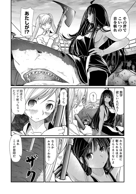 サメの首を3分の2だけ斬るお話(6/9) 