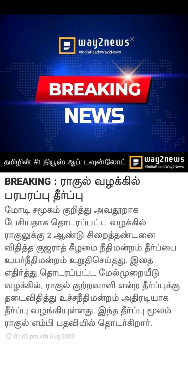 GeorgeStephenRa's tweet image. BREAKING : ராகுல் வழக்கில் பரபரப்பு தீர்ப்பு
way2.co/MTEzMjQyMzg=_l…
