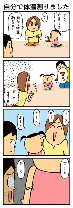 それ、、測れてる?