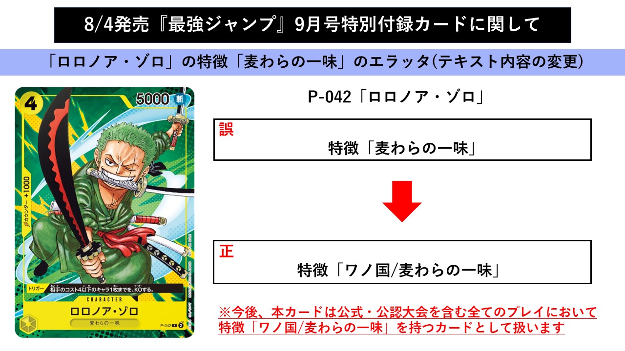 ワンピースカード　ロロノア・ゾロ　4枚　最強ジャンプ　ワノ国