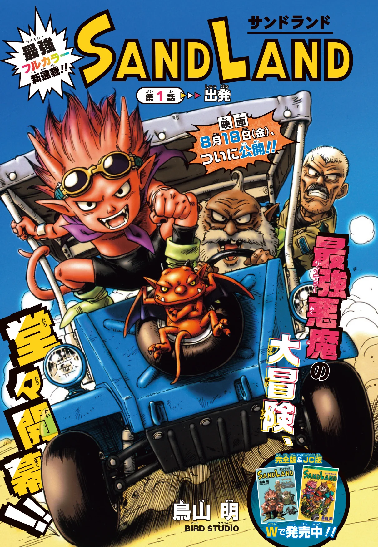 最強ジャンプ編集部 on X: 
