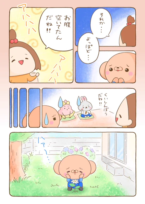 くまちゃんと夕焼け色のイモムシ(38)