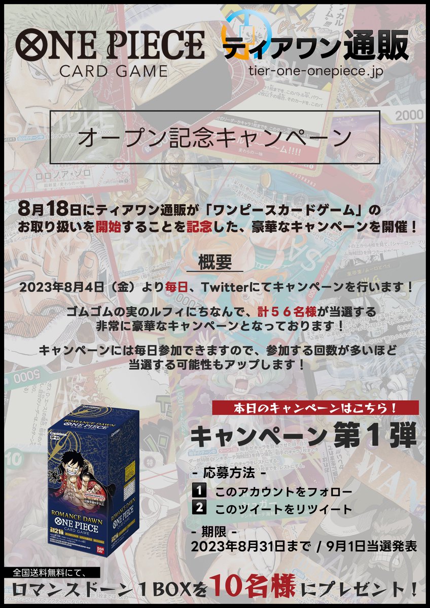 TierOneECsite's tweet photo. 【 #ティアワン通販店 】

#ワンピースカード 通販OPEN記念
⭐️キャンペーン開催⭐️

本日より毎日開催
✅@TierOneECsiteをフォロー
✅このツイートをRT

第一弾は #ロマンスドーン 1BOXを計10名様にプレゼント！

🔥毎日参加可🔥
合計で「56（ゴム）名様」が当選🎉

鋭意準備中
https://t.co/znpJWYKteF https://t.co/tnrD0P9pEN