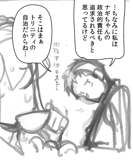 ちなみに俺先生はナギちゃんの政治術に騙されない男だよ