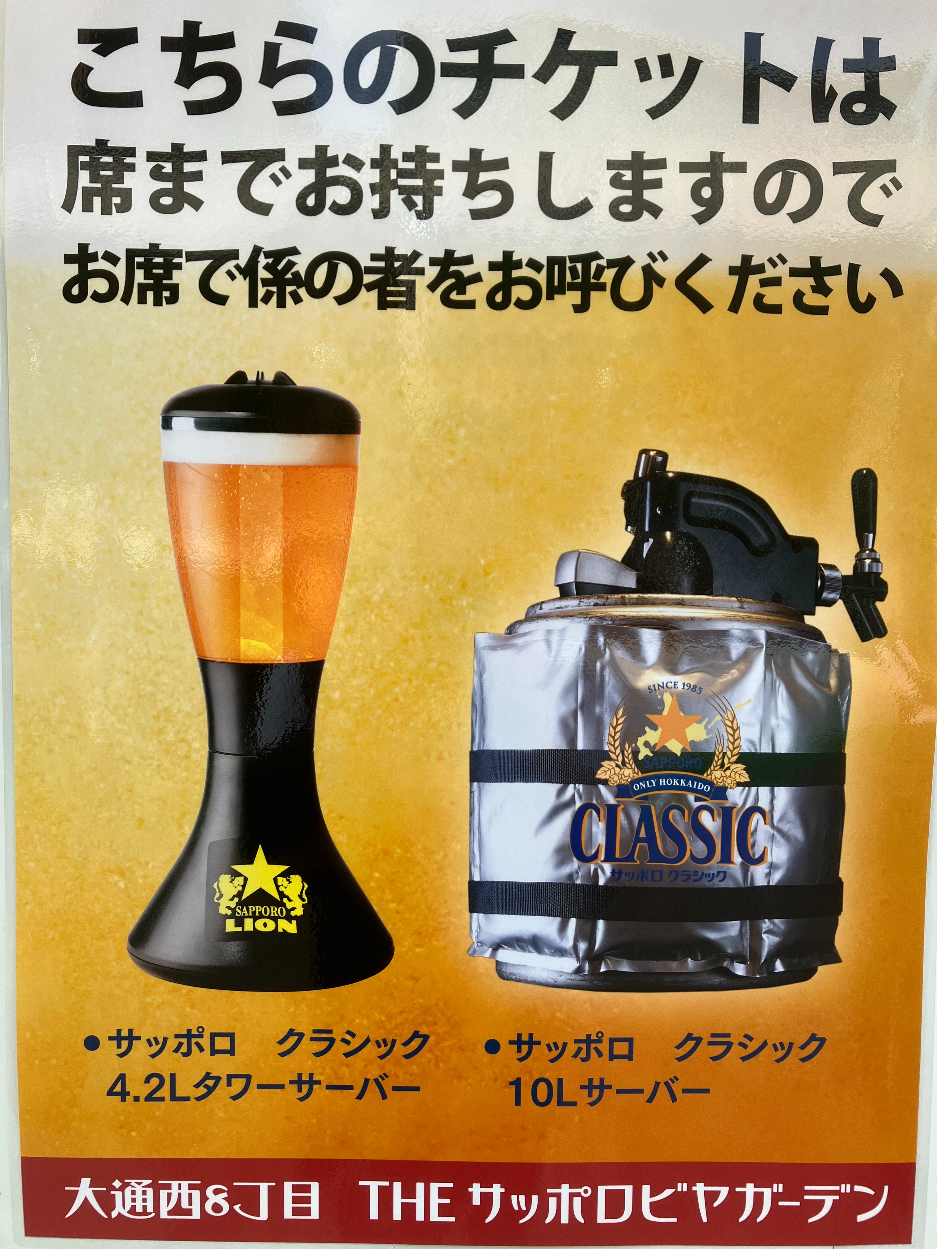 サッポロビール 北海道エリア【公式】 в X: „大通公園西8丁目
