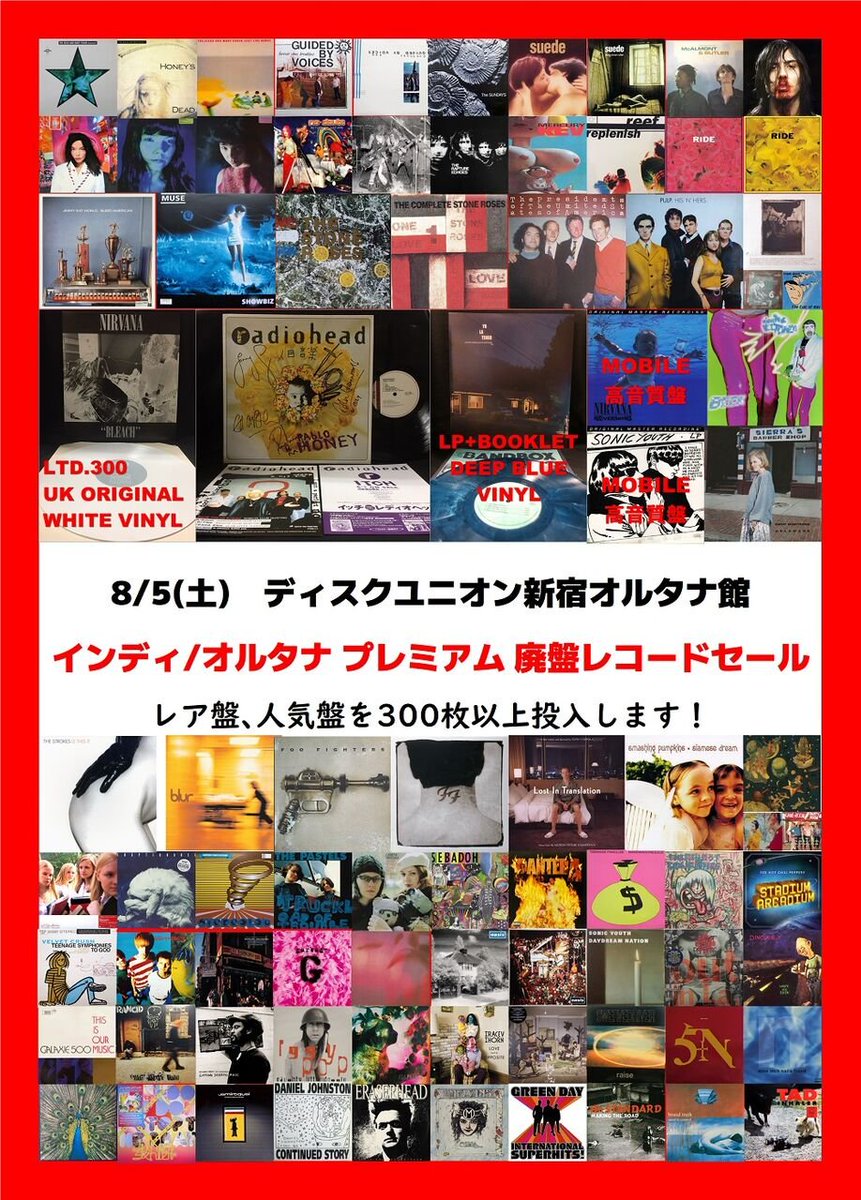 ds1_indie_alt's tweet photo. いよいよ明日開催！
インディ/オルタナ プレミアム廃盤レコードセール

レア盤､人気盤を300枚以上投入！ここ数年でもトップクラスのレア盤､人気盤が揃いました！

整理券は当日10:45に1Fのシャッター前で抽選方式で配布いたします。
https://t.co/eEquy08kMV https://t.co/1ZOmv6eCPf