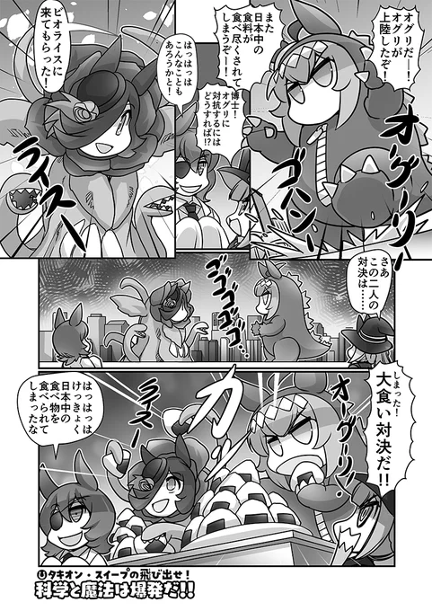 タキオン、スイープの「科学と魔法は爆発だ!!」7話8話 C102夏コミ(8/12)ス-31a「甲冑娘」 #C102 #ウマ娘 #アグネスタキオン  「激走ヤミナベダービー2巻」にタキオン漫画20P描かせていただきました! 虎の穴で「激走ヤミナベダービー2巻」が通販中 https://ecs.toranoana.jp/tora/ec/item/040031084655 よろしくお願い致します