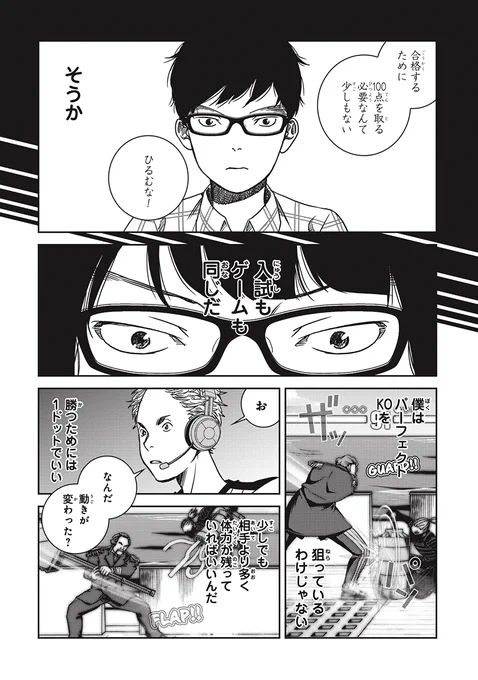中学受験も格ゲーも67点取ればオッケー(3/8) 