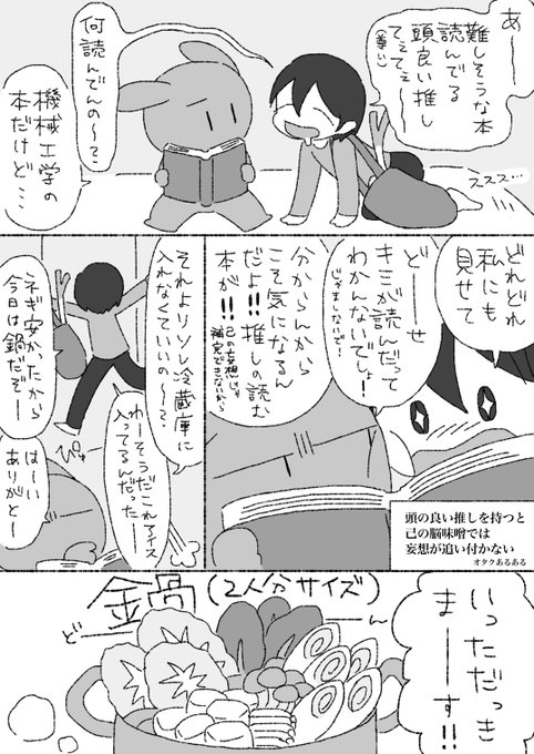 【漫画】非実在推しキャラクターと同棲している実在人間(2/2)
#非実在推しと実在私 