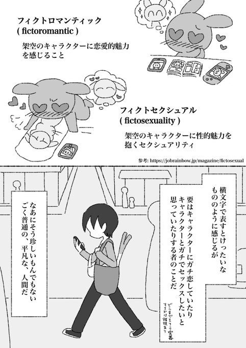 【漫画】非実在推しキャラクターと同棲している実在人間(1/2)
#非実在推しと実在私 