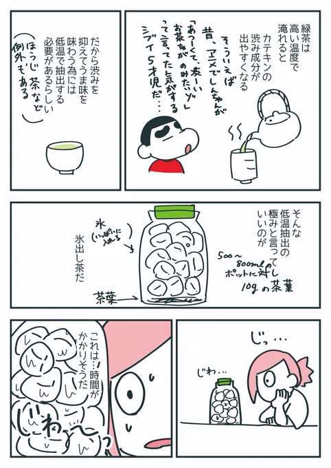 【お茶にハマった話】 6話「氷で出すお茶?」