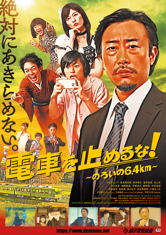 8/5、12、19 各土曜日
都電カフェにて 二本立て上映＆挨拶！
15:30～16:54 『電車を止めるな！』
17:00～17:50
8/5 #赤井監督 8/12 #谷口礼子 さん 8/19 弊社代表 竹本挨拶
18:00～19:16 『散歩屋ケンちゃん』
