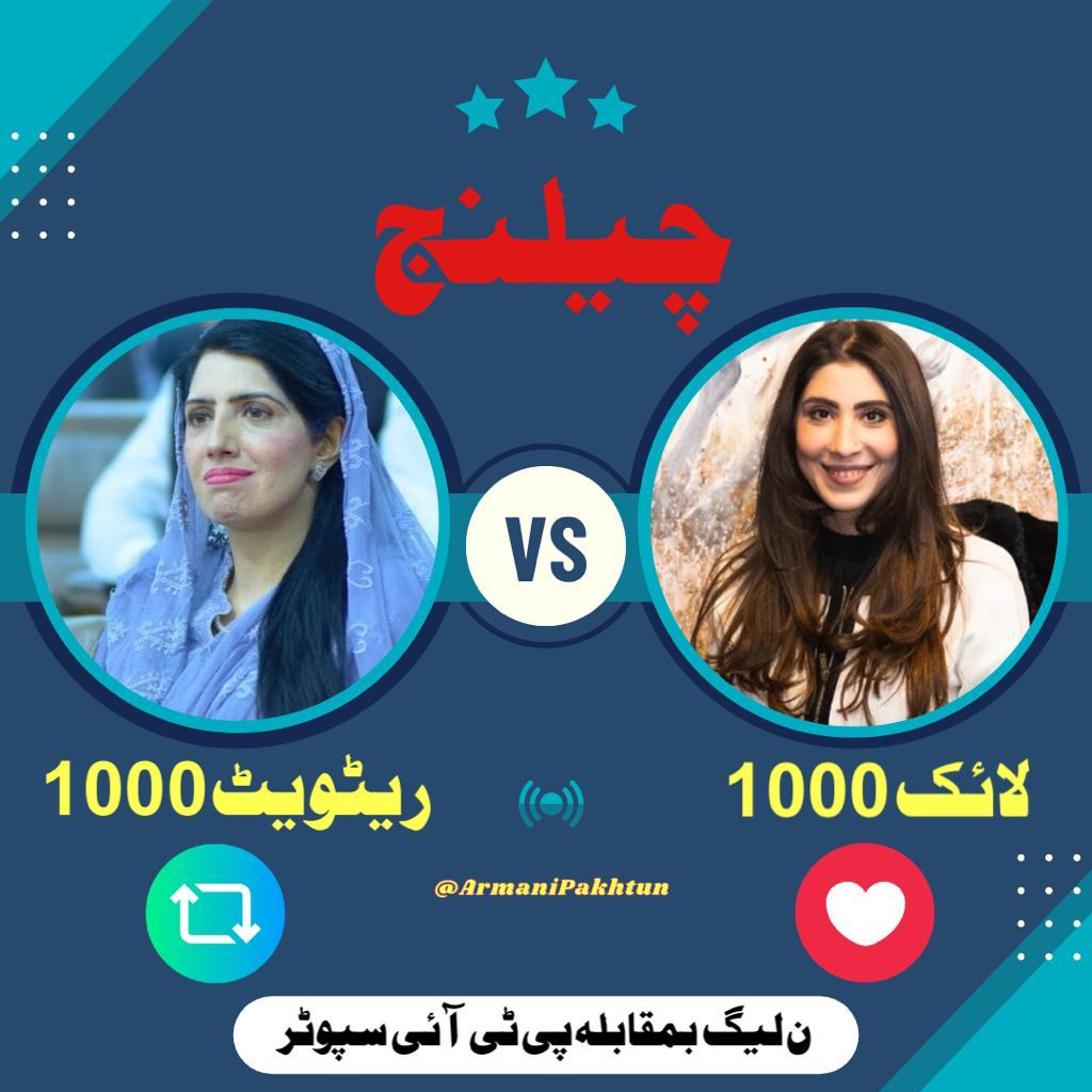 Aheer_804's tweet photo. ٹویٹر کی تاریخ کا بڑا چیلنج ..!!

دیکھتے ہیں کس پارٹی کے سپورٹرز 1 ہزار لائک یا ری ٹویٹ پہلے مکمل ہوتے ہیں۔
#عوام_کپتان_کے_ساتھ_ہے https://t.co/LWj71Z2Lf6