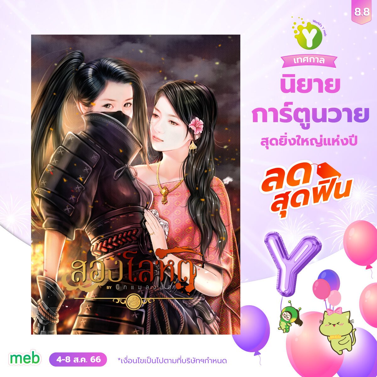 ปีกแมลงปอ tweet media