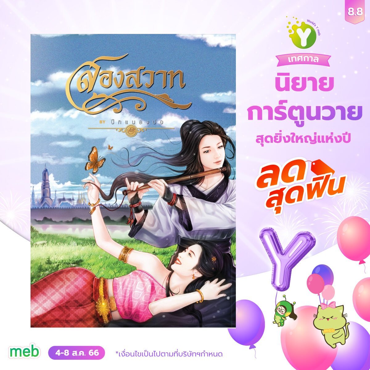ปีกแมลงปอ tweet media