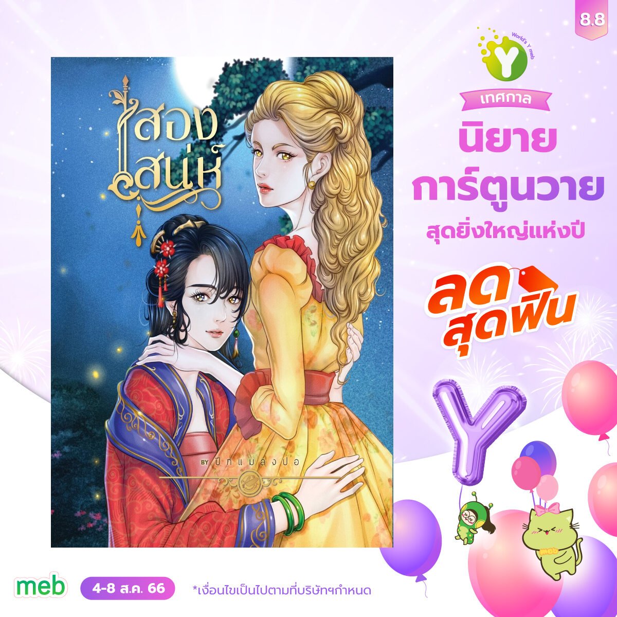 ปีกแมลงปอ tweet media